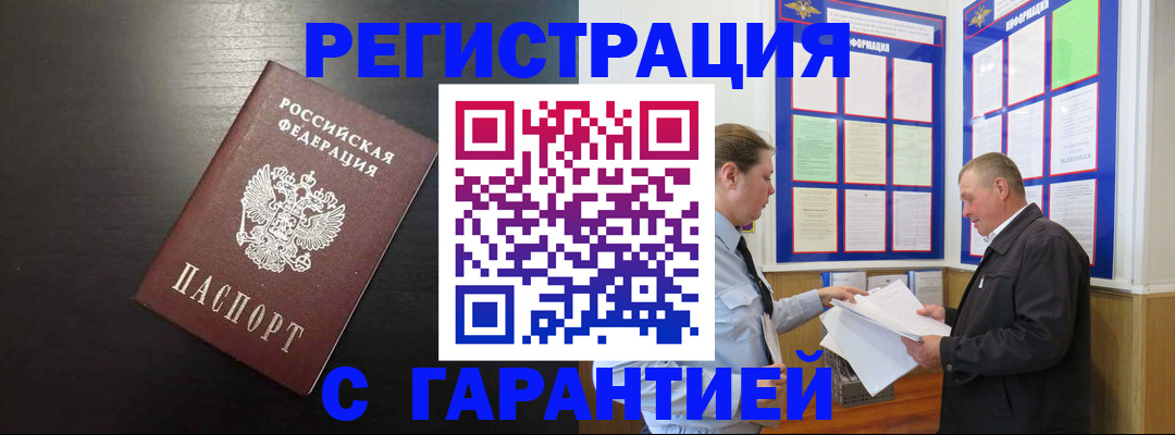 прописка для школы в Порхове
